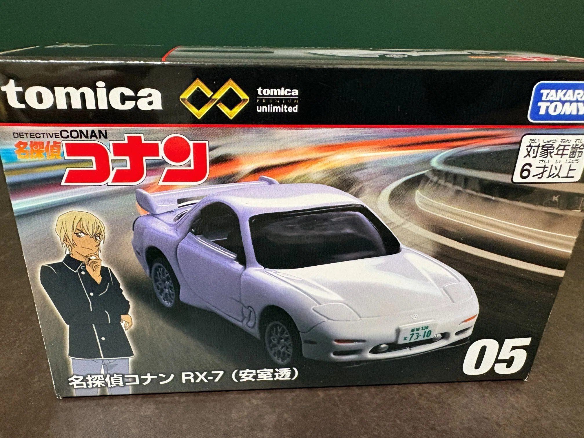 トミカプレミアム unlimited 05 名探偵コナン RX-7（安室透