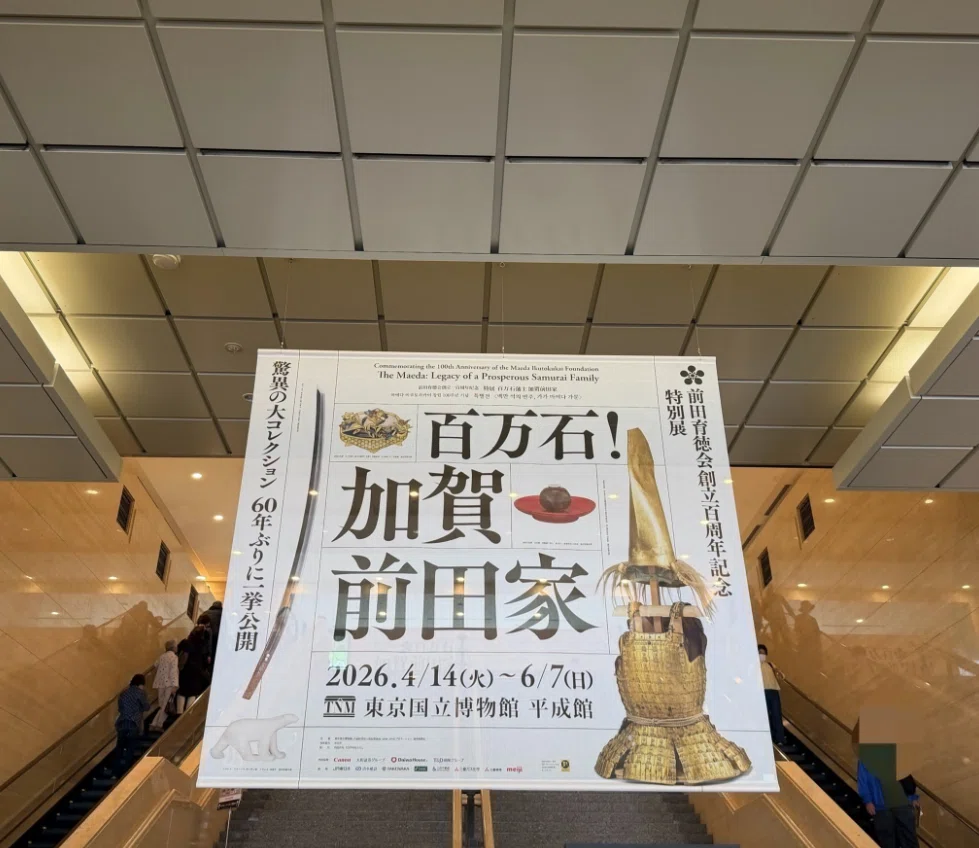 百万石！加賀前田家」展の図録の話｜刀箱師の日本刀ブログ 中村圭佑