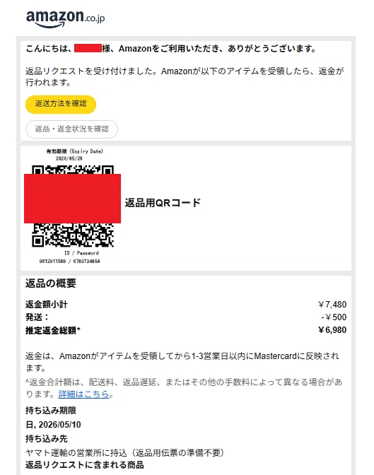 Amazonの返品が簡単になっててびっくりした｜Saki | Handwritten