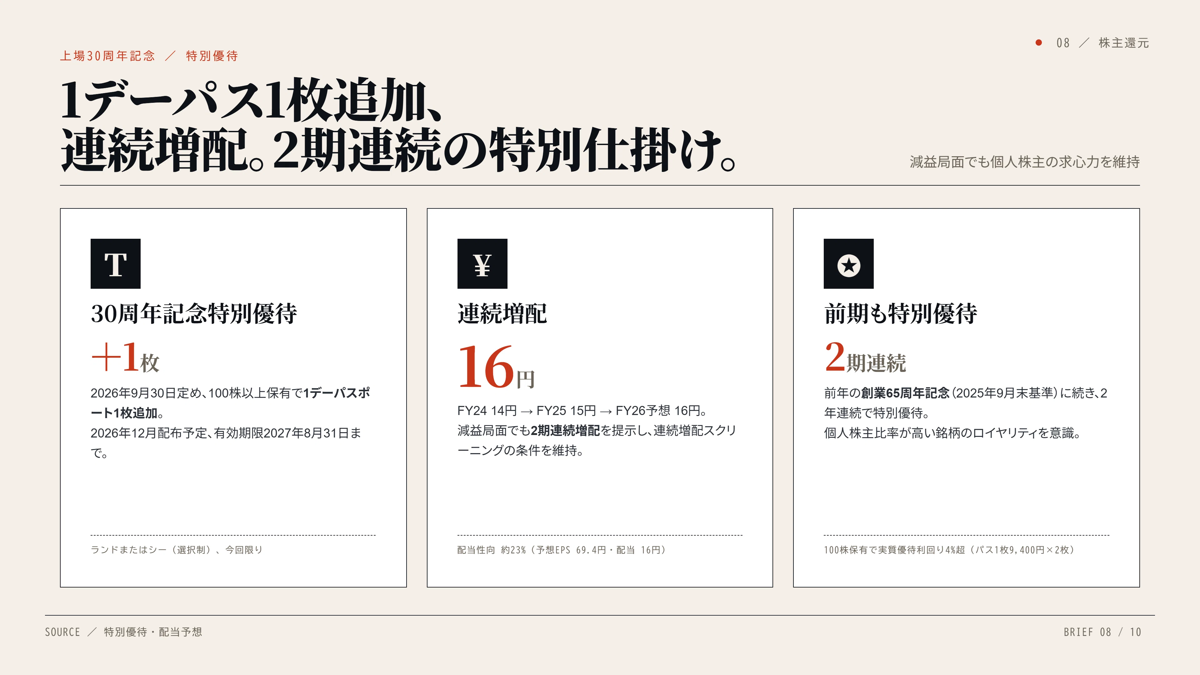 売上過去最高なのに減益——オリエンタルランド(4661)2026年3月期決算と