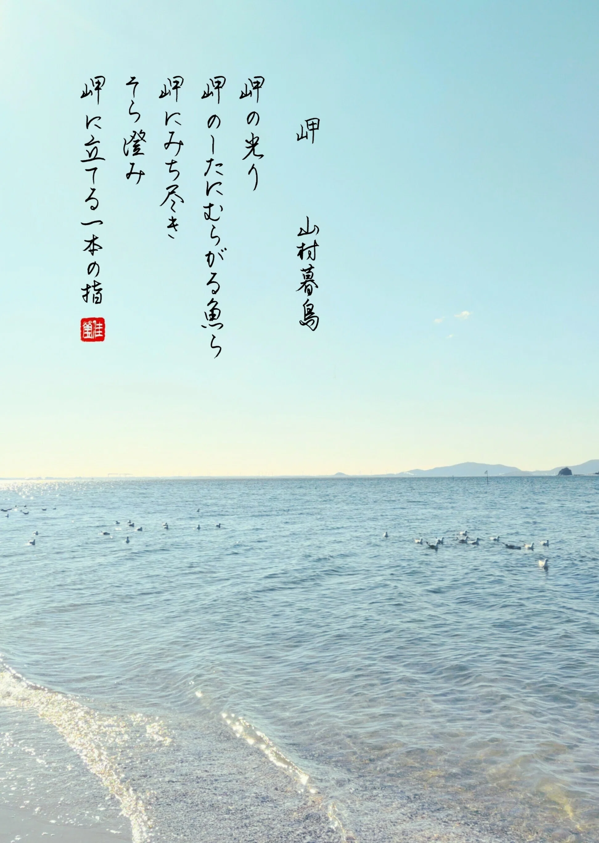 詩：山村暮鳥】｜小川佳瑩
