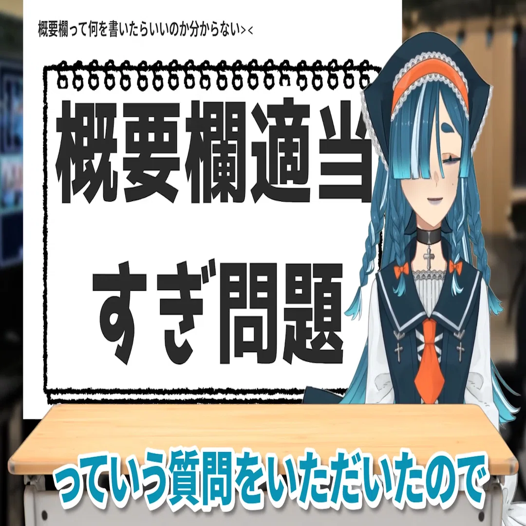 初心者必見】VTuberが再生数と登録者を伸ばすための概要欄テンプレート