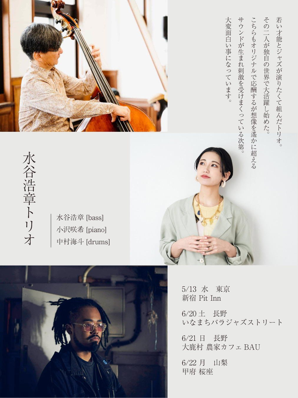 5月の演奏予定｜水谷浩章