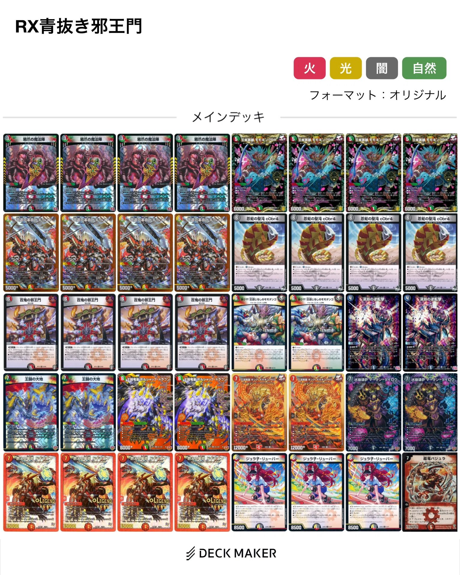 RX邪王門(マーダンジュラ子、モモダンゴを添えて)｜小鳥遊