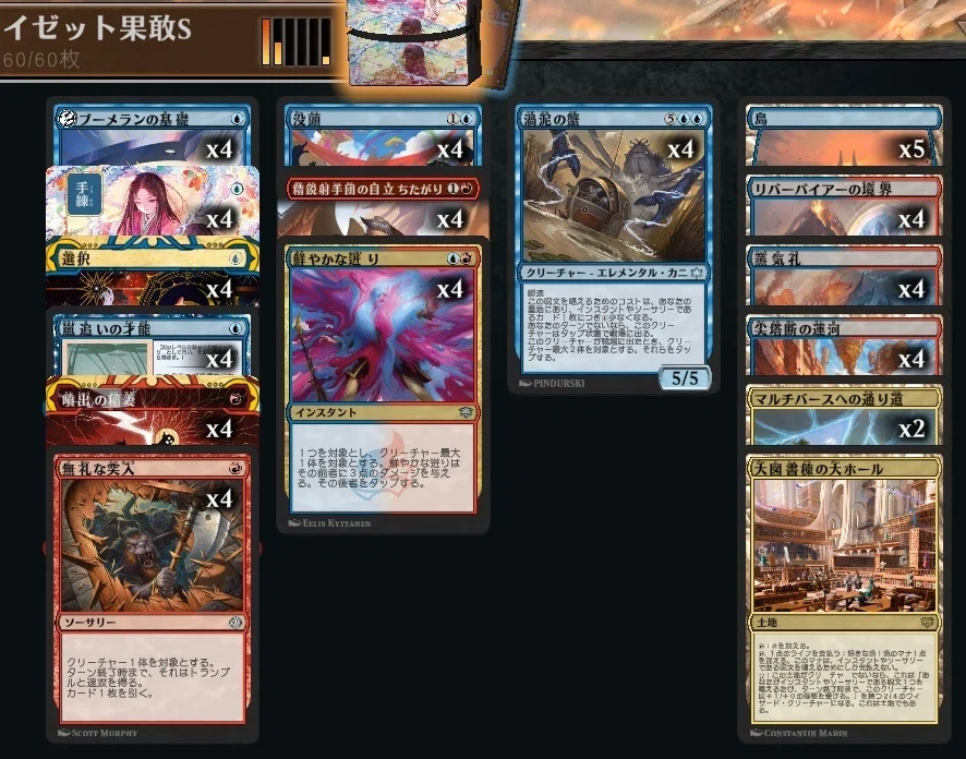 MTG】手練と行く、イゼット果敢道！【スタンダード】｜くろやぎ