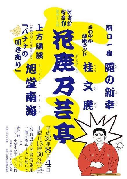 入門するまで｜旭堂一海〈講談師〉