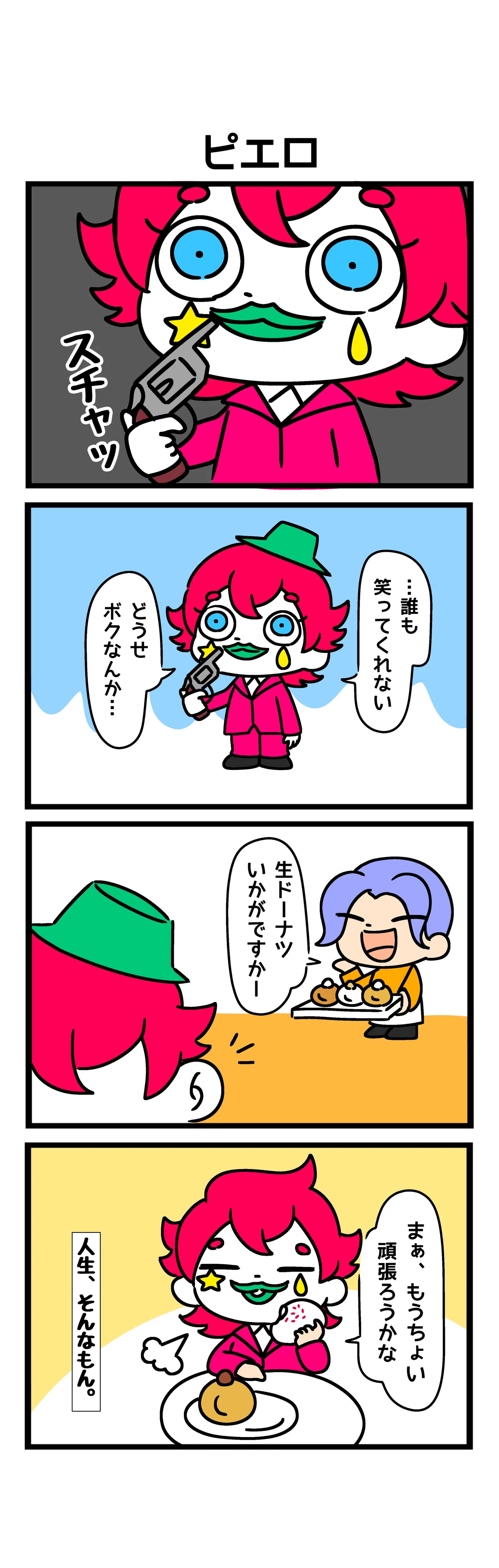 89 ピエロ🤡｜zenlay