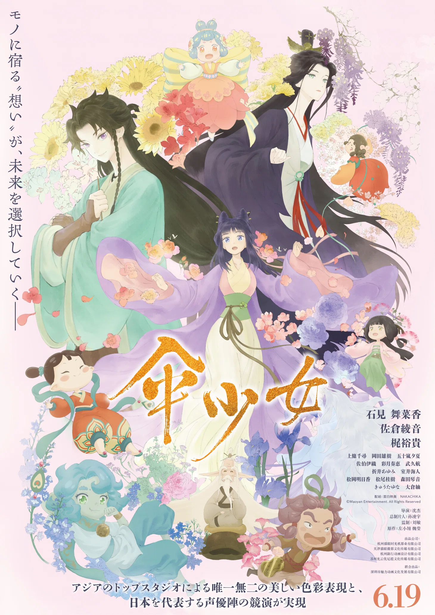 新作映画情報】『傘少女』の日本語吹き替え版キャスト発表！6月19日
