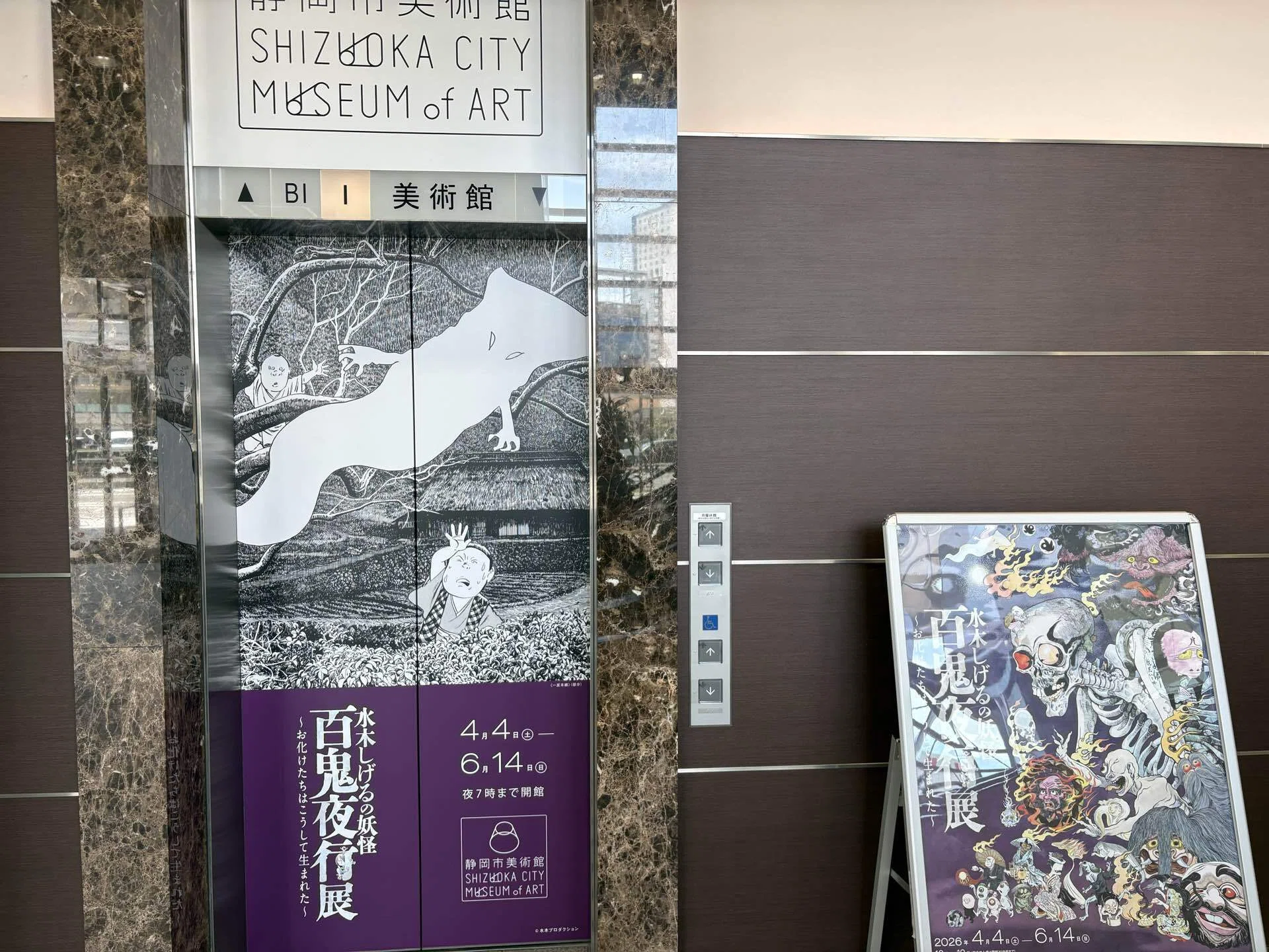 妖怪に会いに行ったけど、会えなかった⁉ 百鬼夜行展＠静岡市美術館