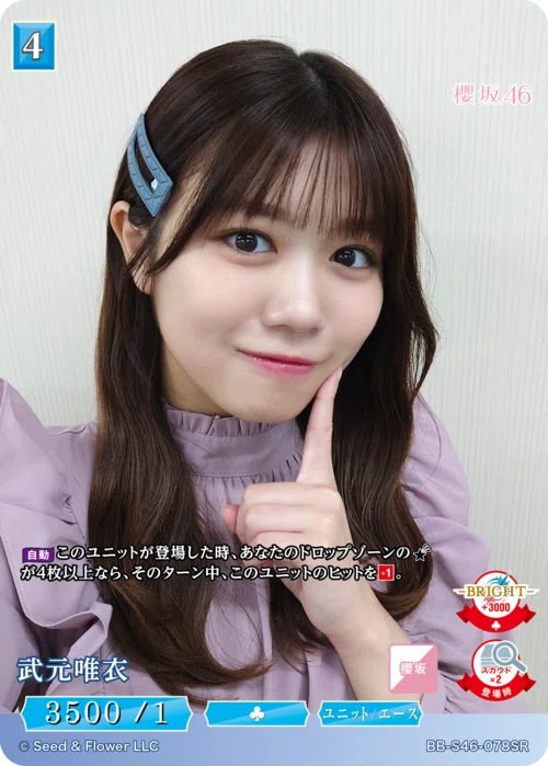 ビルディバイド櫻坂入門編｜ゆーわ