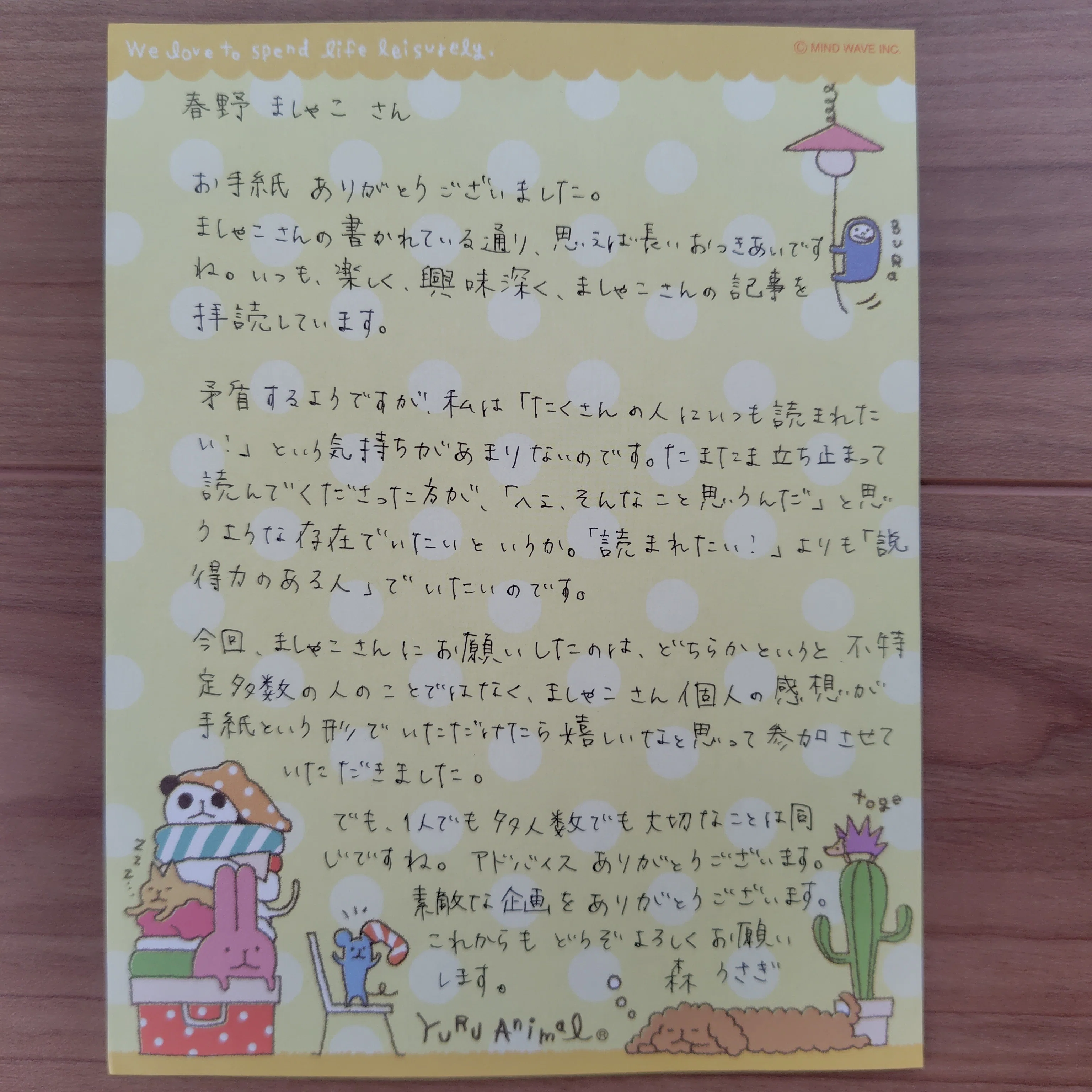 ましゃこさんへ｜森うさぎ