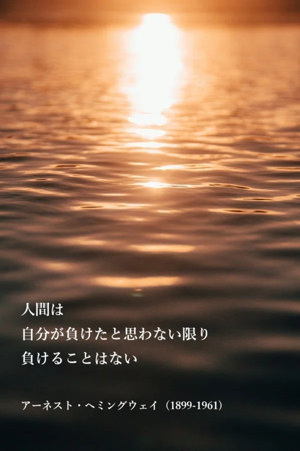 名言集⑥「生き抜くこと」についてのことばたち ｜福田の文芸倉庫 For