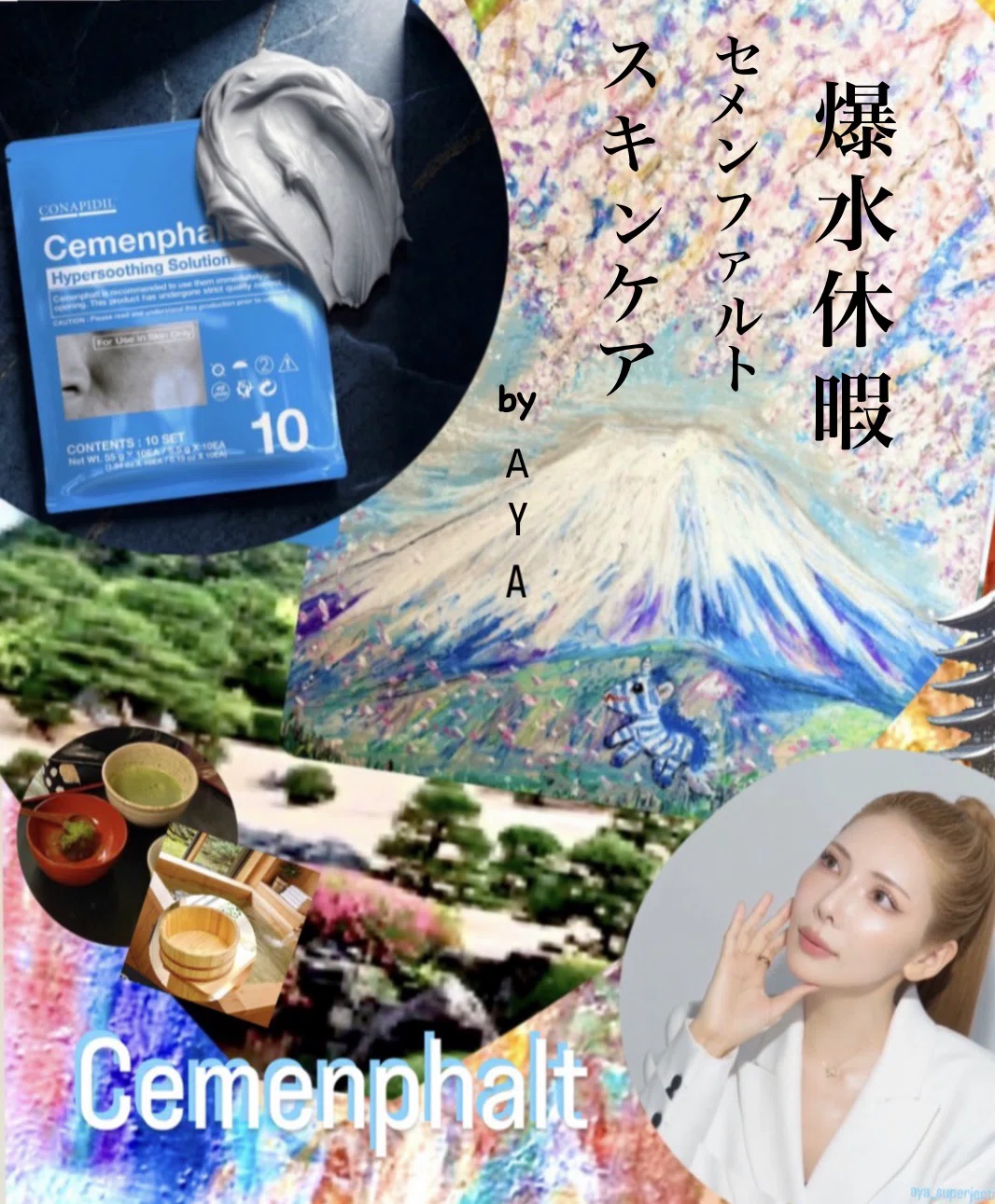 Cemenphalt】セメンファルト🌲🌳🌲珪藻土ではない爆水モデリングパック