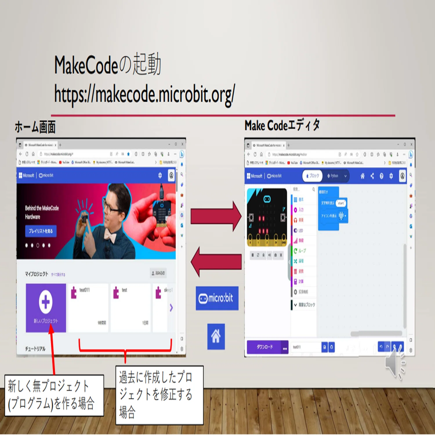 MakeCodeの操作と基本ブロックの使用方法｜rock204