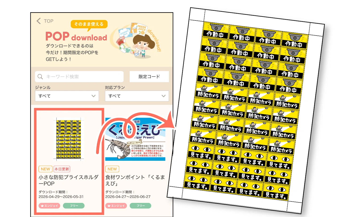 コンビニオーナーの声から生まれた、小さな防犯POP（期間限定で無料