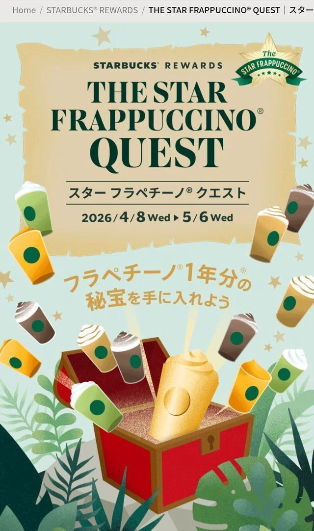 スタバ】日本上陸30周年記念🎉第1弾「THE STAR フラペチーノ®」5種制覇