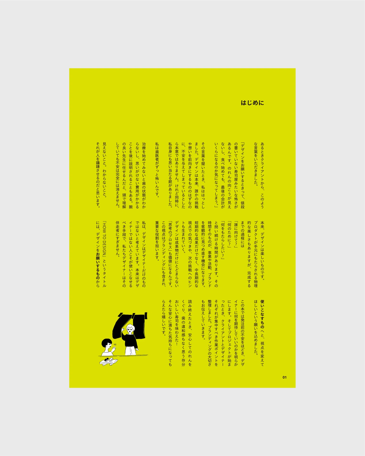 新刊（ HOW TO DESIGN ）について｜乃