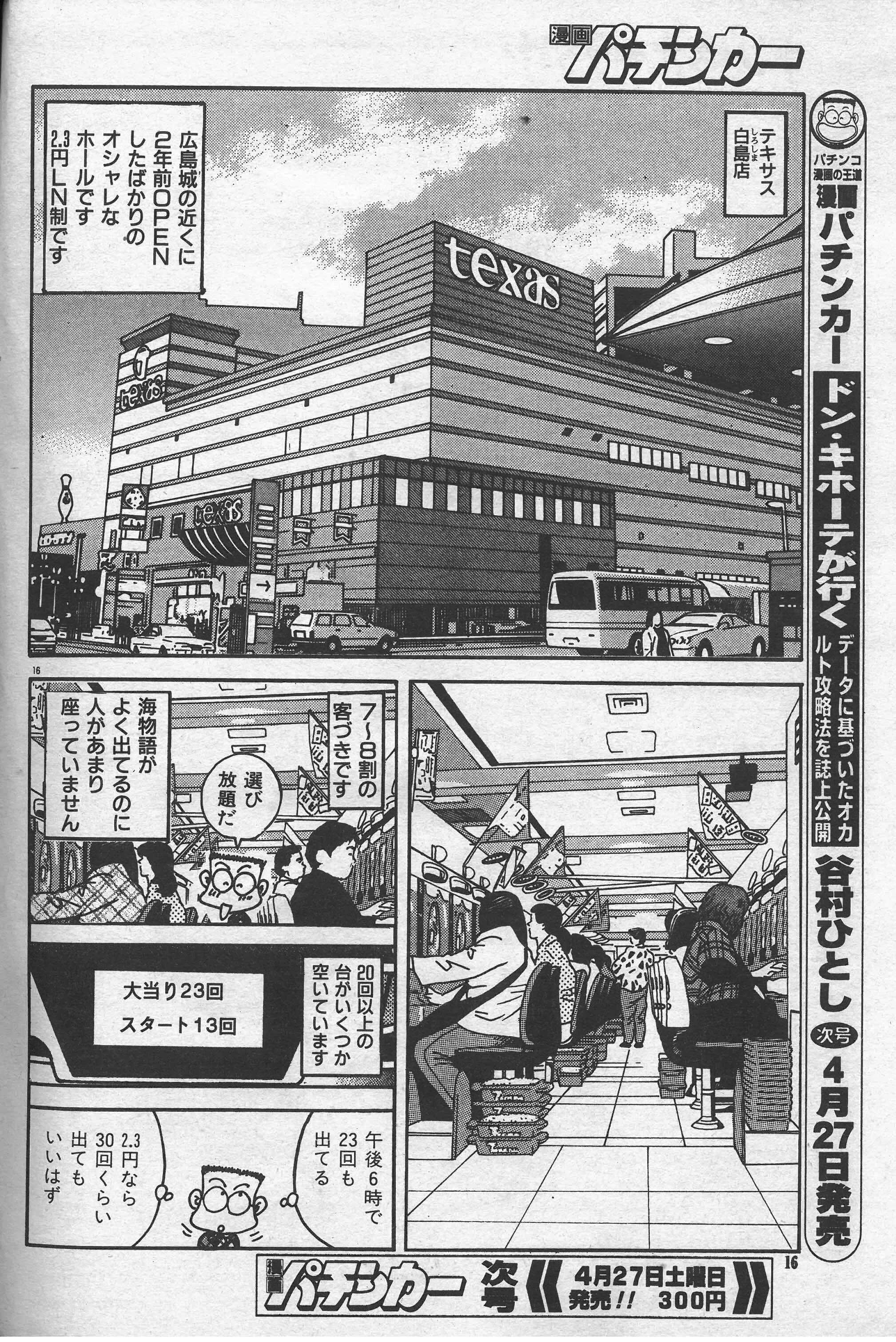 ドン・キホーテが行く 第66話/瀬戸内・海物語｜ドンキホーテ 谷村ひとし