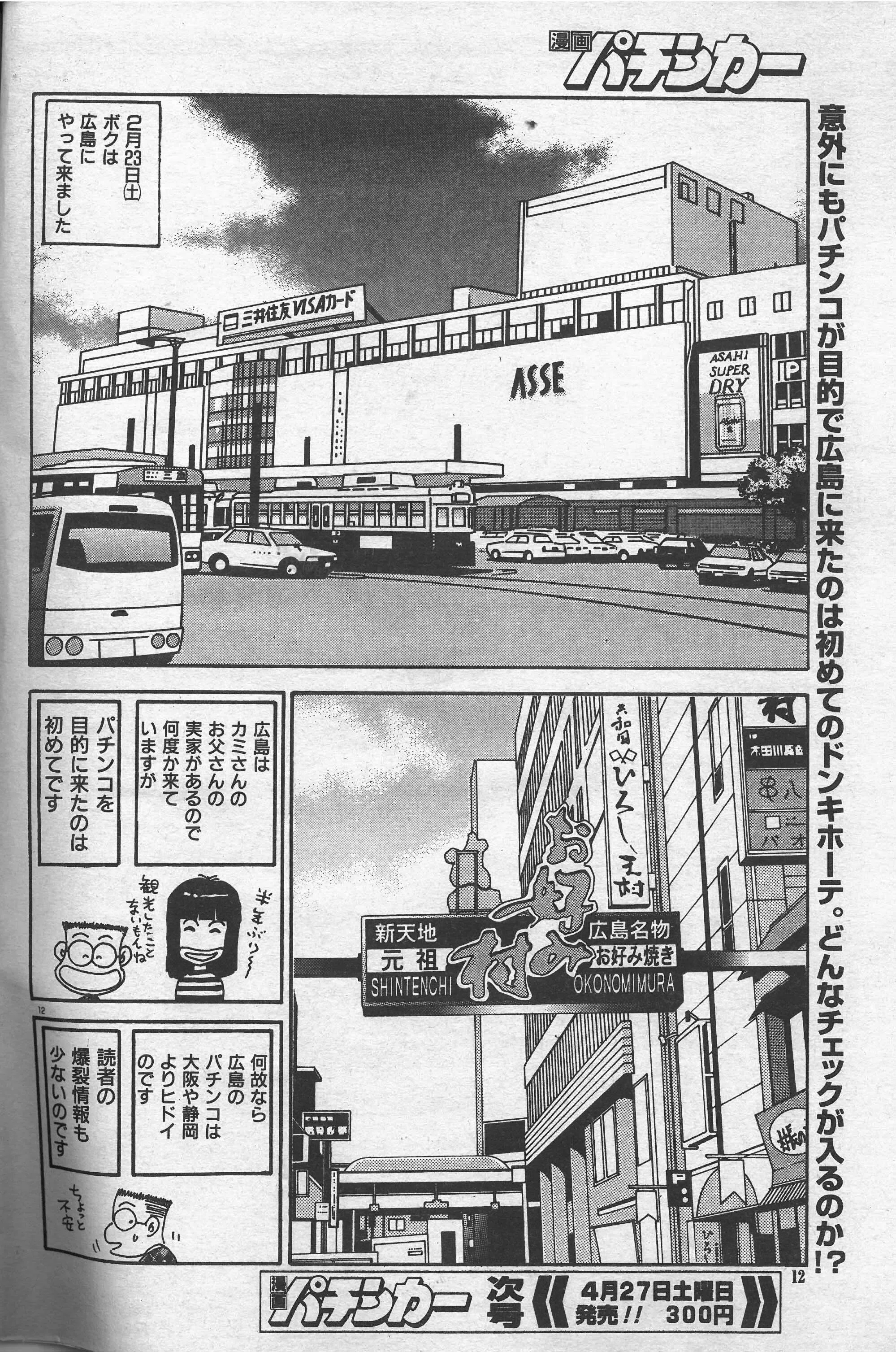 ドン・キホーテが行く 第66話/瀬戸内・海物語｜ドンキホーテ 谷村ひとし