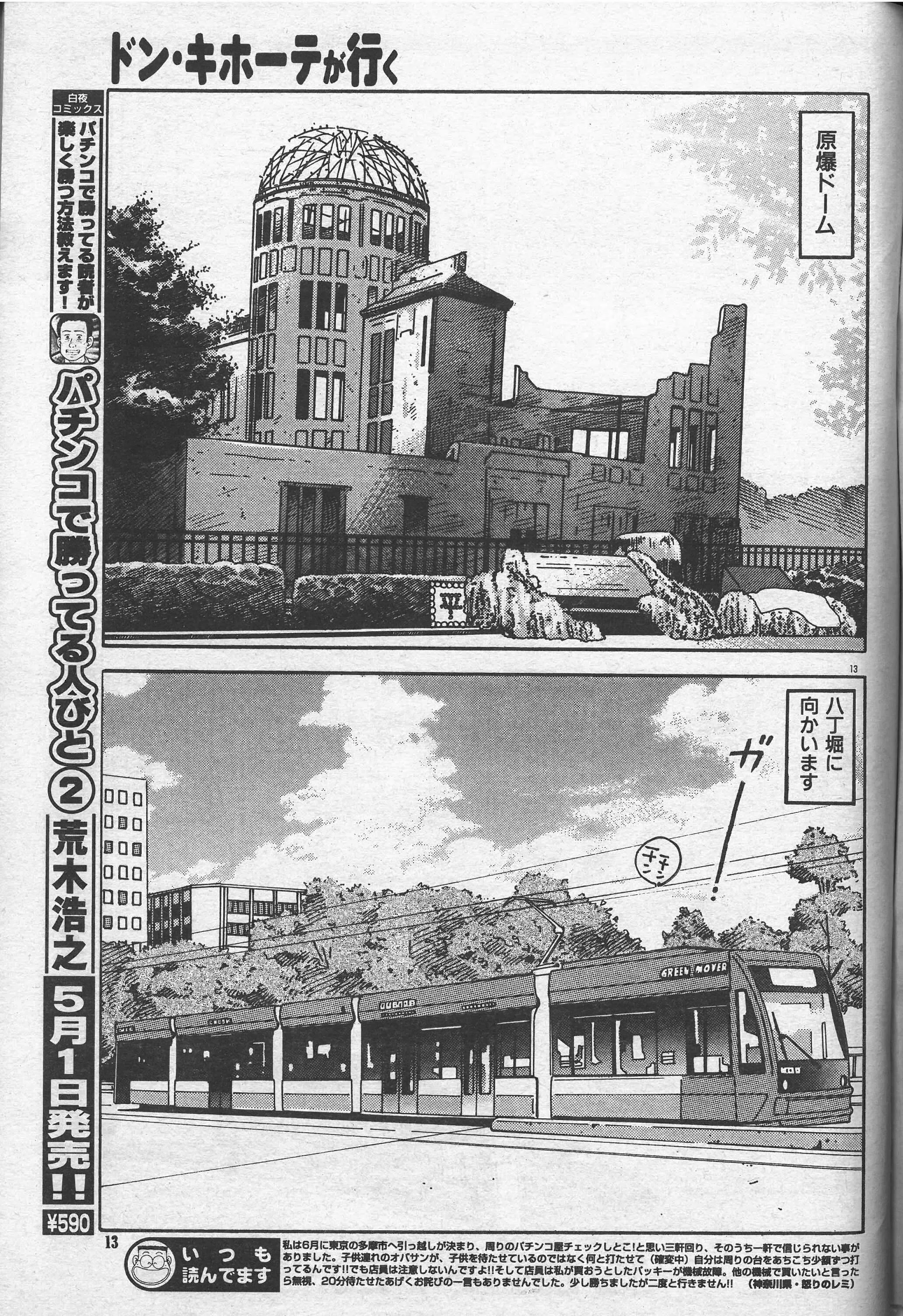 ドン・キホーテが行く 第66話/瀬戸内・海物語｜ドンキホーテ 谷村ひとし