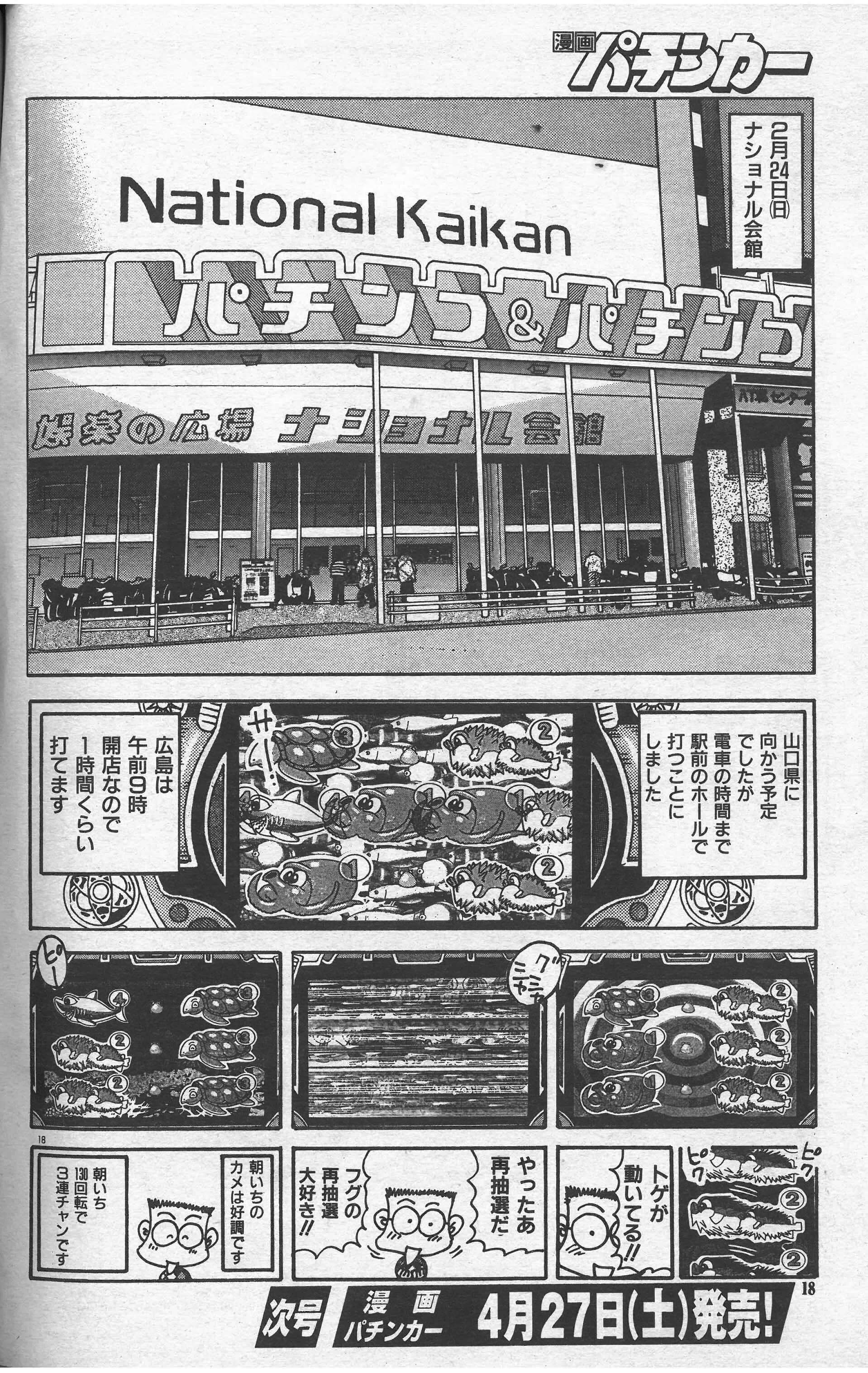 ドン・キホーテが行く 第66話/瀬戸内・海物語｜ドンキホーテ 谷村ひとし