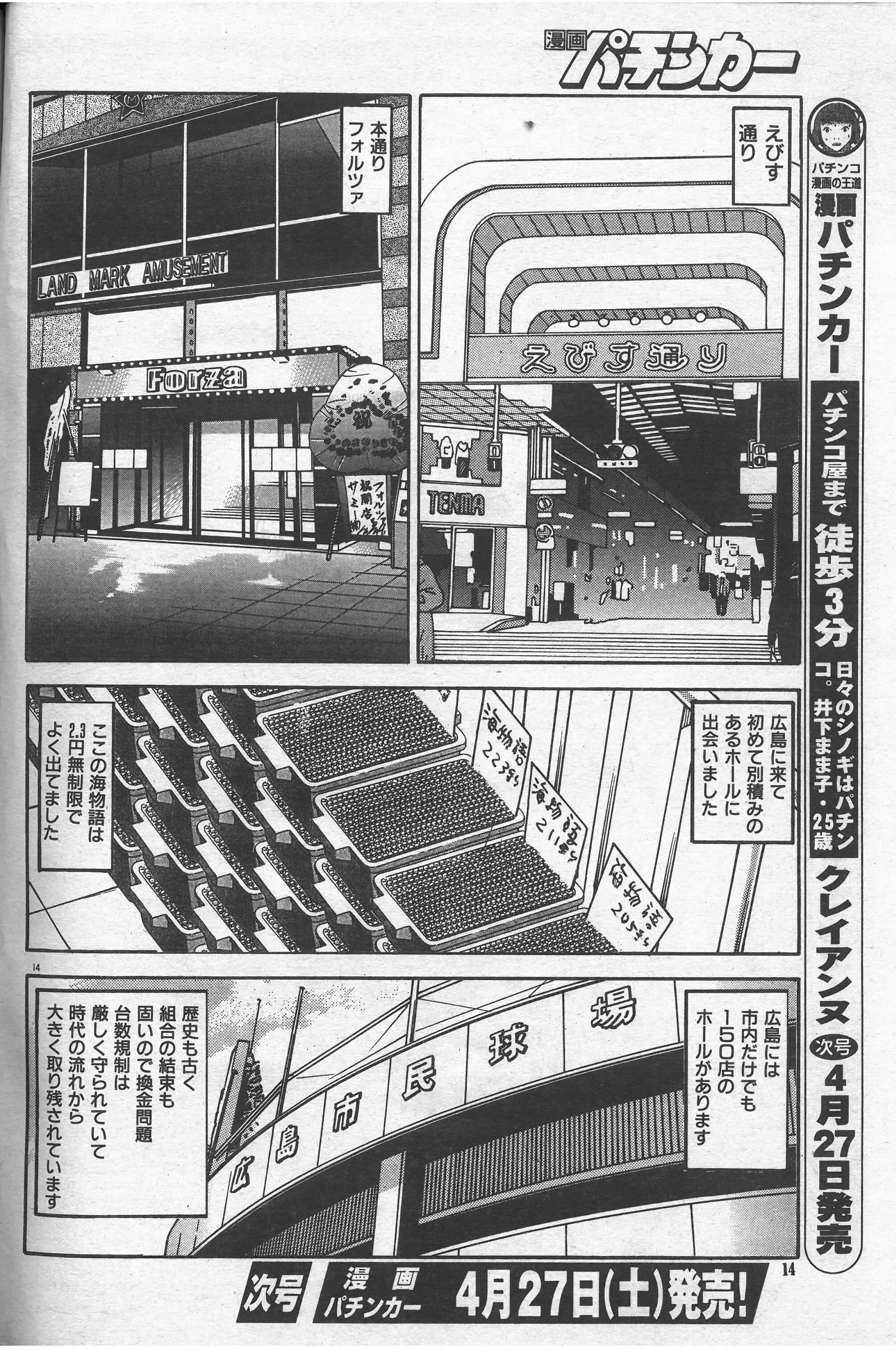 ドン・キホーテが行く 第66話/瀬戸内・海物語｜ドンキホーテ 谷村ひとし