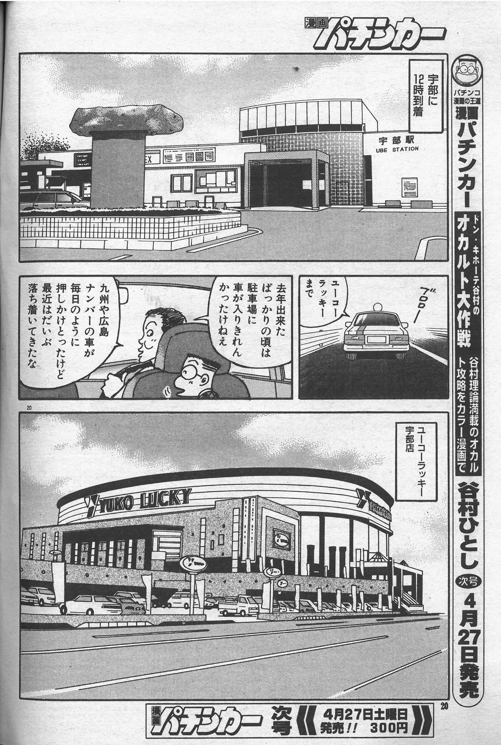 ドン・キホーテが行く 第66話/瀬戸内・海物語｜ドンキホーテ 谷村ひとし