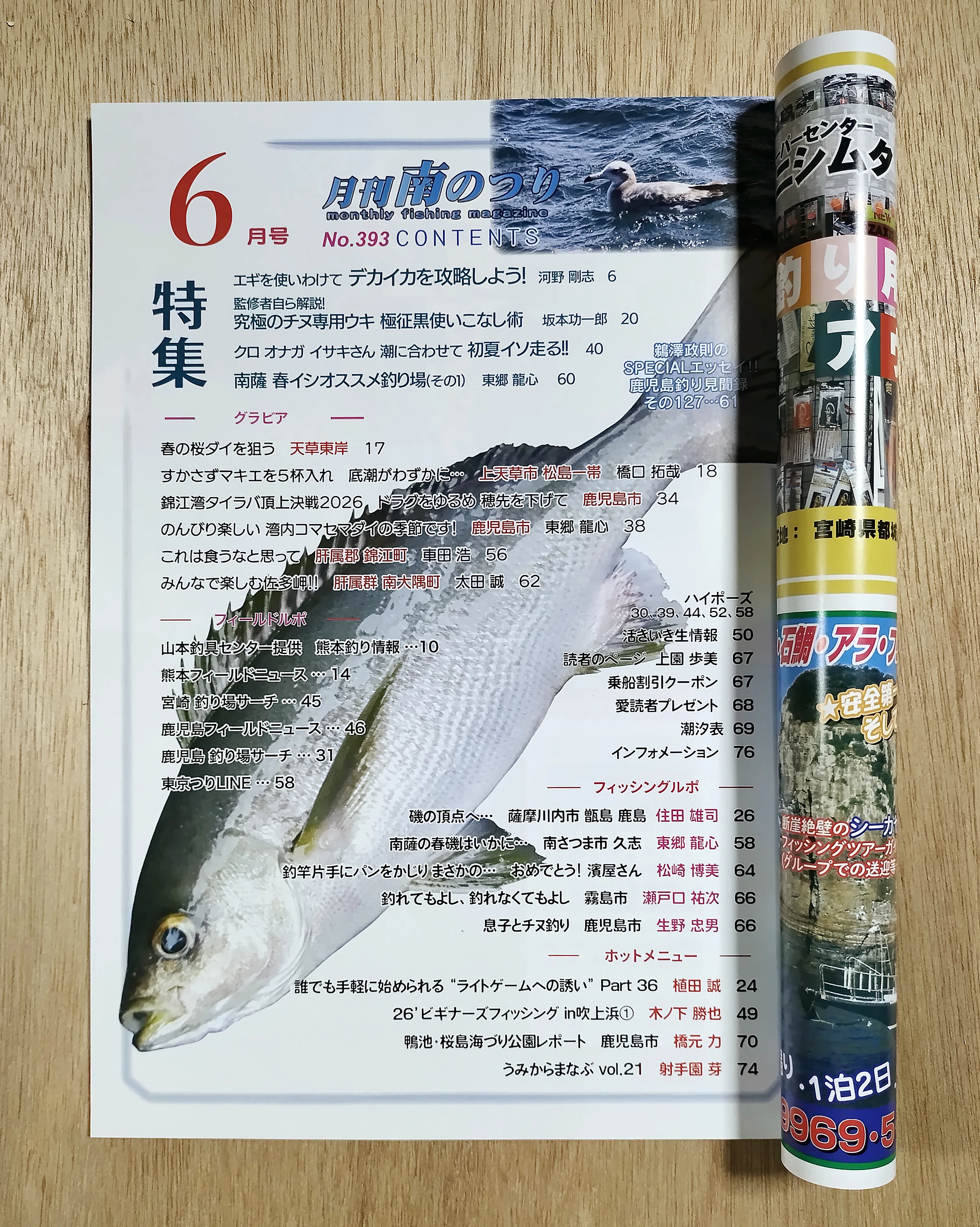 🎣釣り雑誌「月刊南のつり 2026/6月号（2026/4/25発行）｜鹿児島くらし