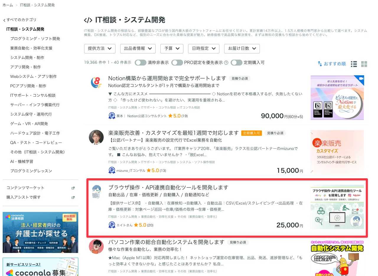 Report] I reached 3rd place in Coconala's recommended ranking