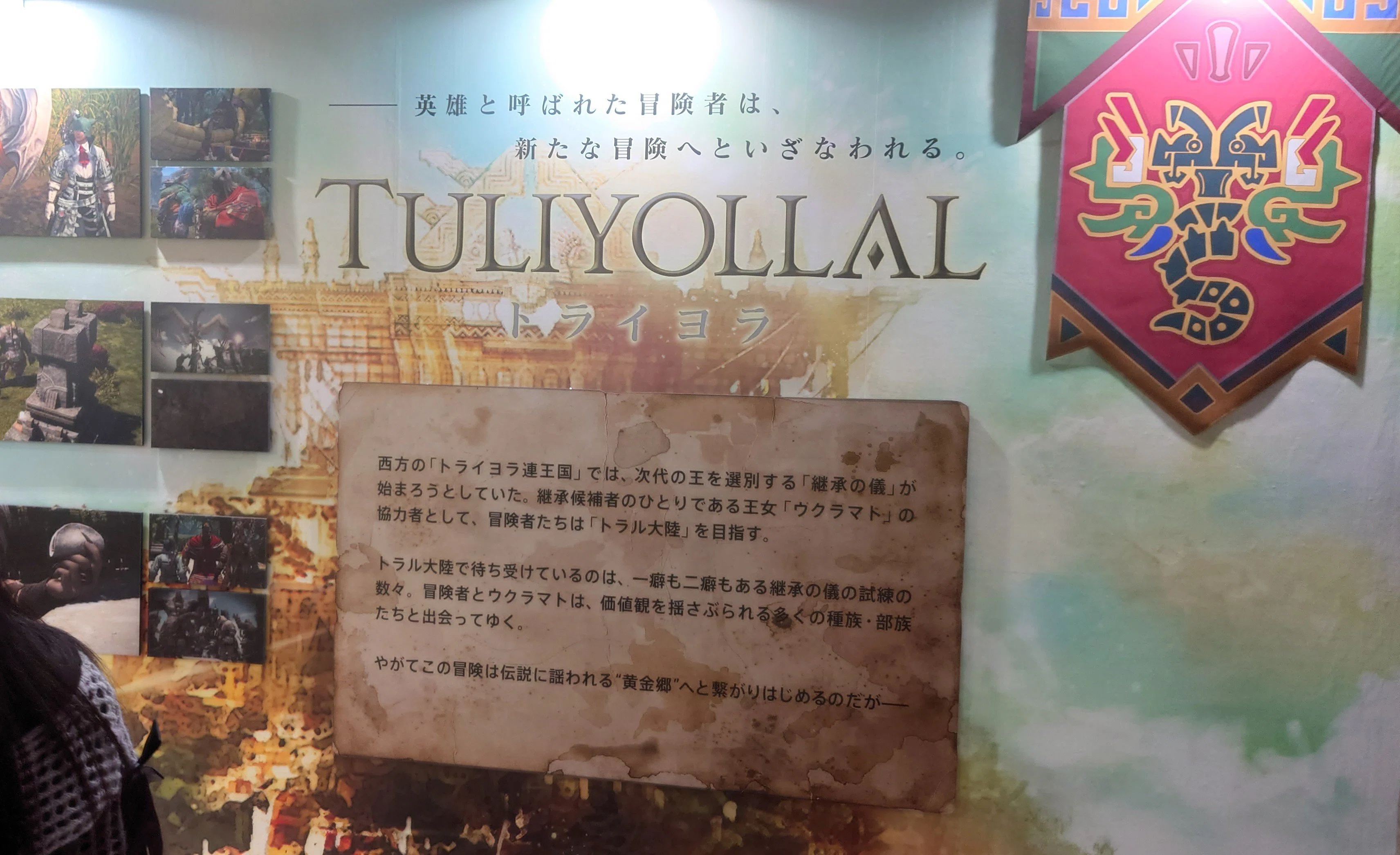 FF14】光の戦士の軌跡展｜くい