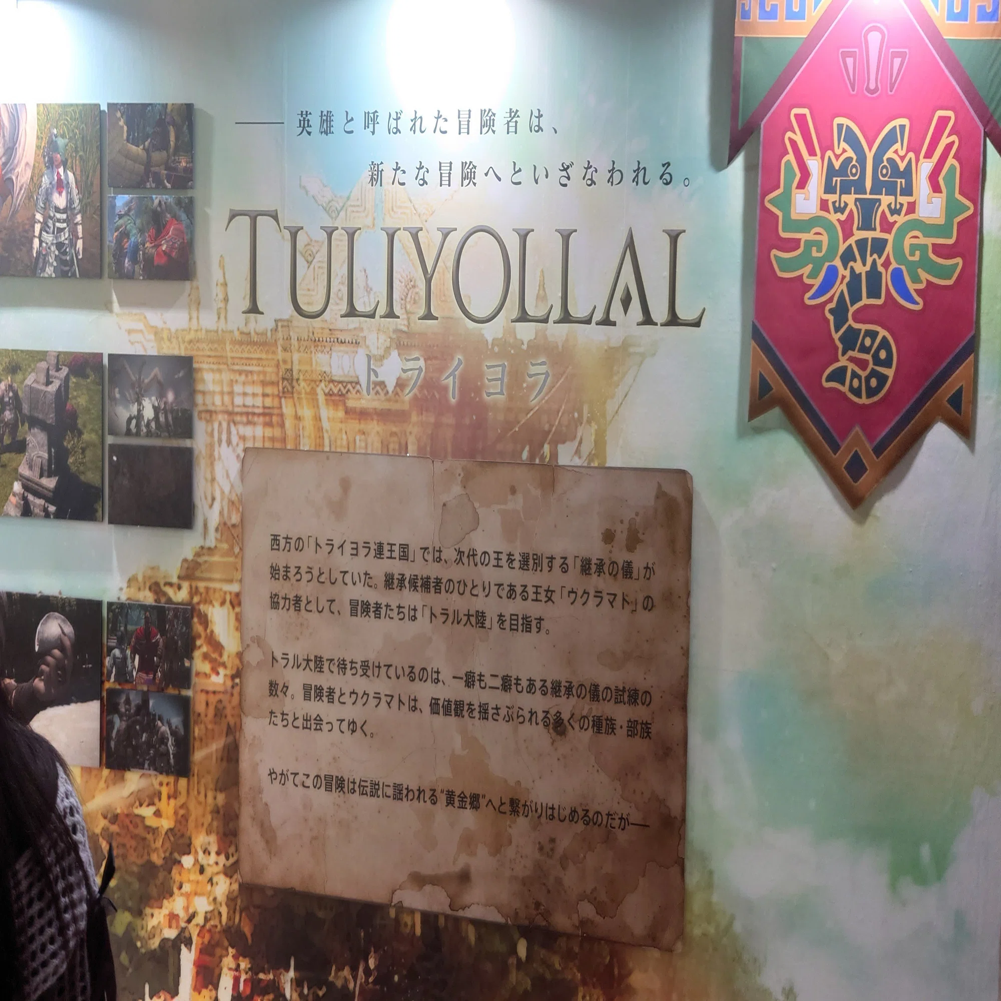 FF14】光の戦士の軌跡展｜くい