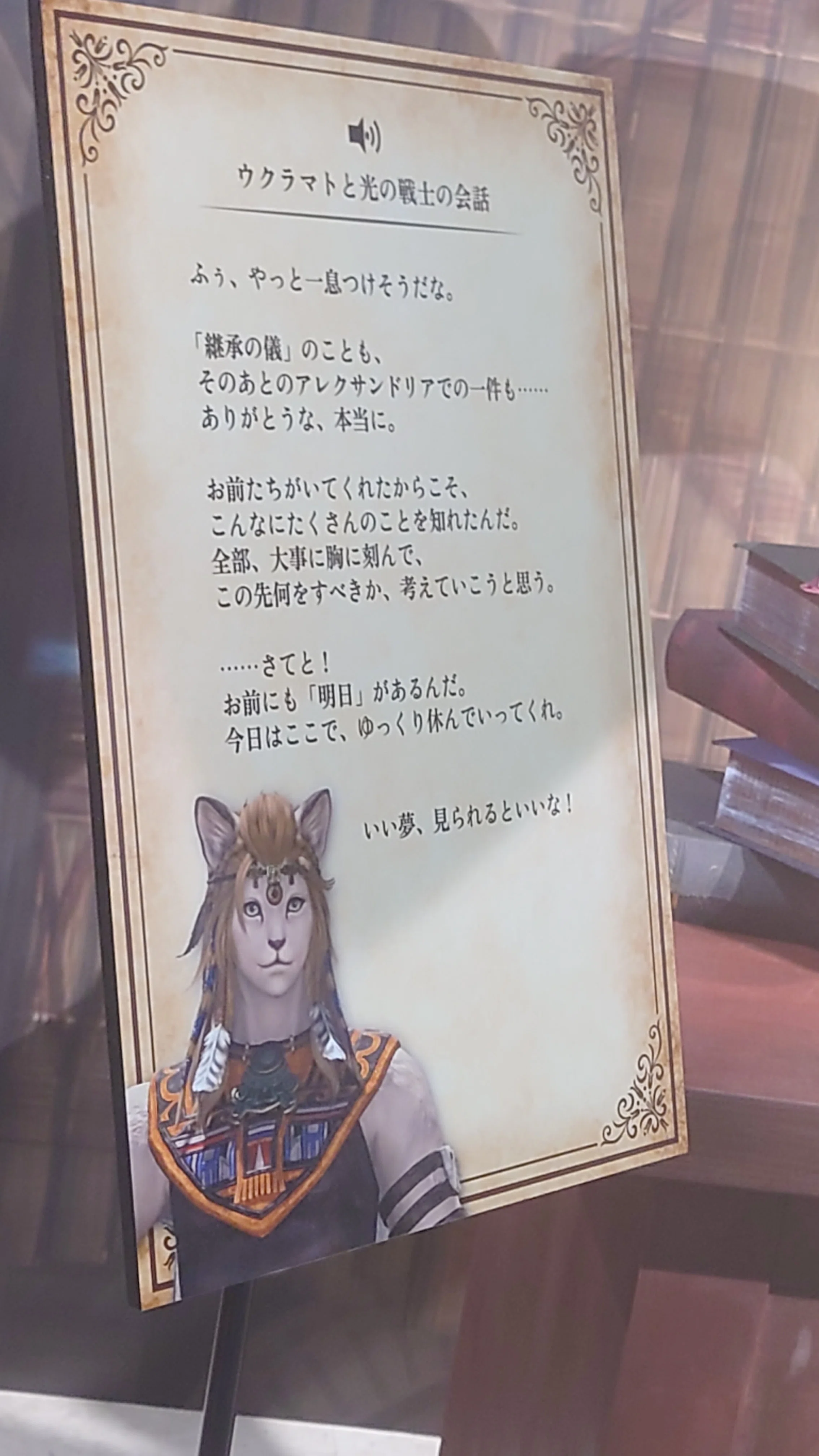 FF14】光の戦士の軌跡展｜くい