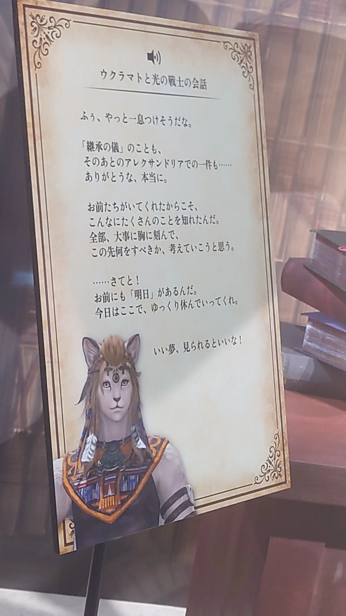 FF14】光の戦士の軌跡展｜くい