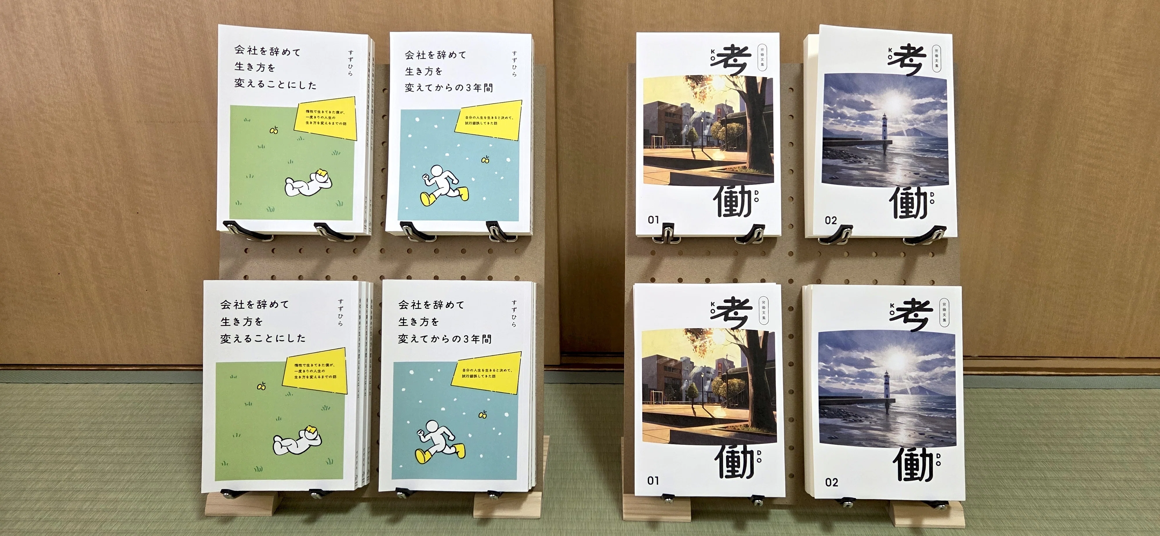 文学フリマ東京42出店準備（棚を作った）｜すずひら（5/23 ZINEフェス