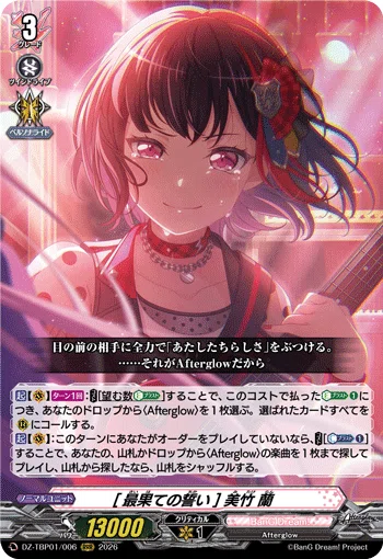 ヴァンガード ガルパコラボ】After glow 〜いつも通りの6連パン