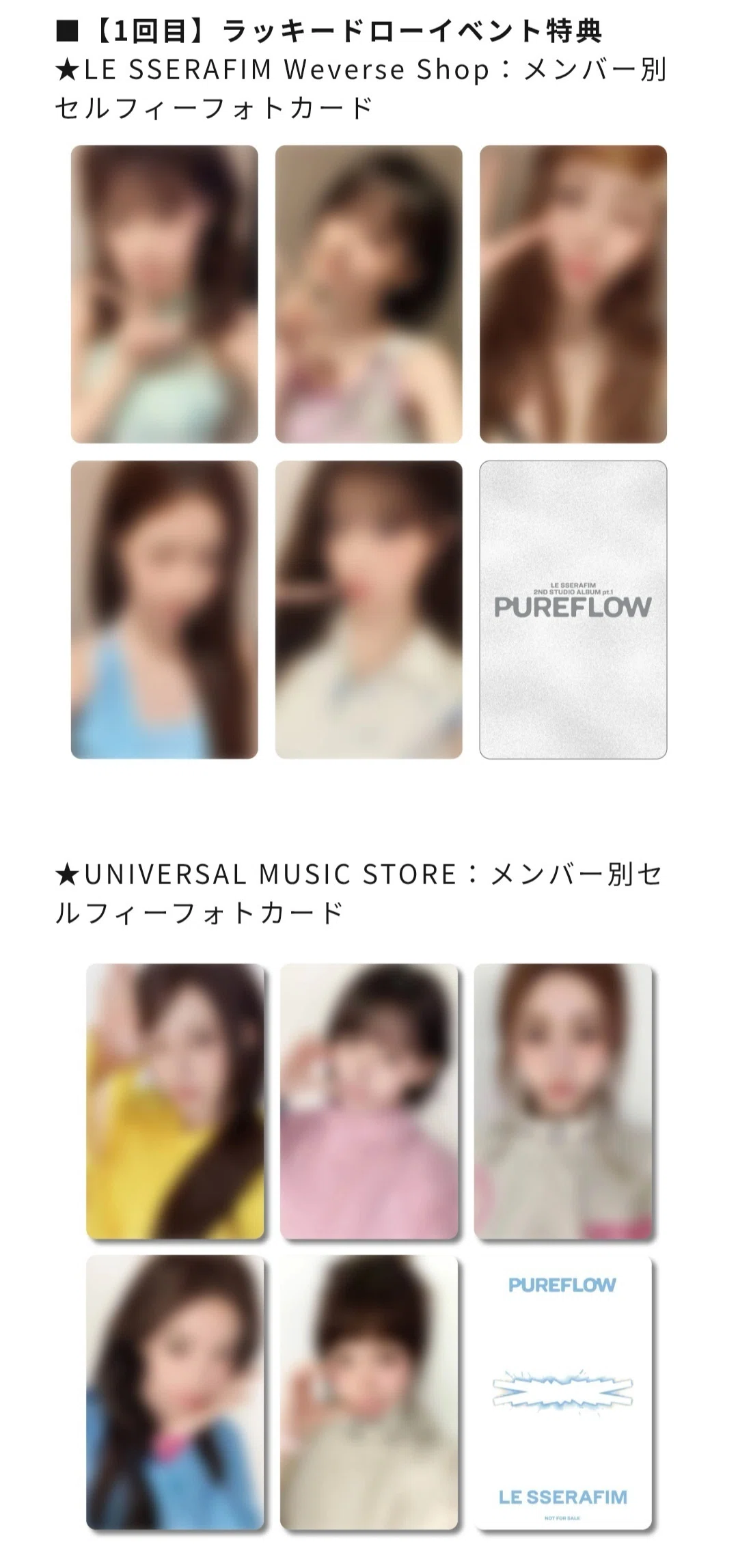LE SSERAFIM】'PUREFLOW' pt.1の特典やイベントをまとめてみた！｜mizu