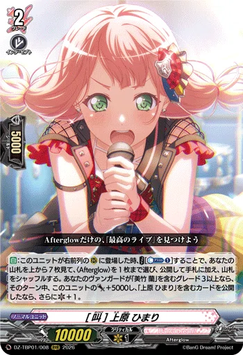 ヴァンガード ガルパコラボ】After glow 〜いつも通りの6連パン