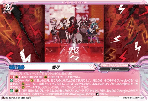 ヴァンガード ガルパコラボ】After glow 〜いつも通りの6連パン