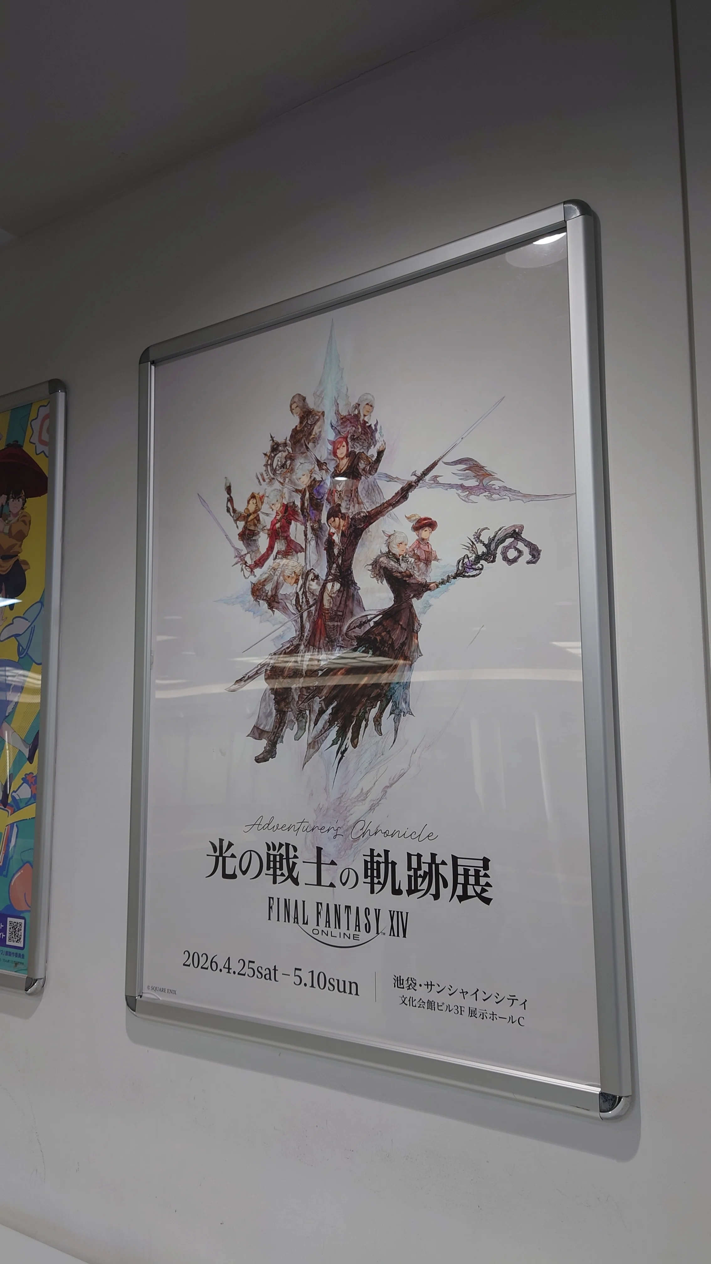 FF14】光の戦士の軌跡展｜くい
