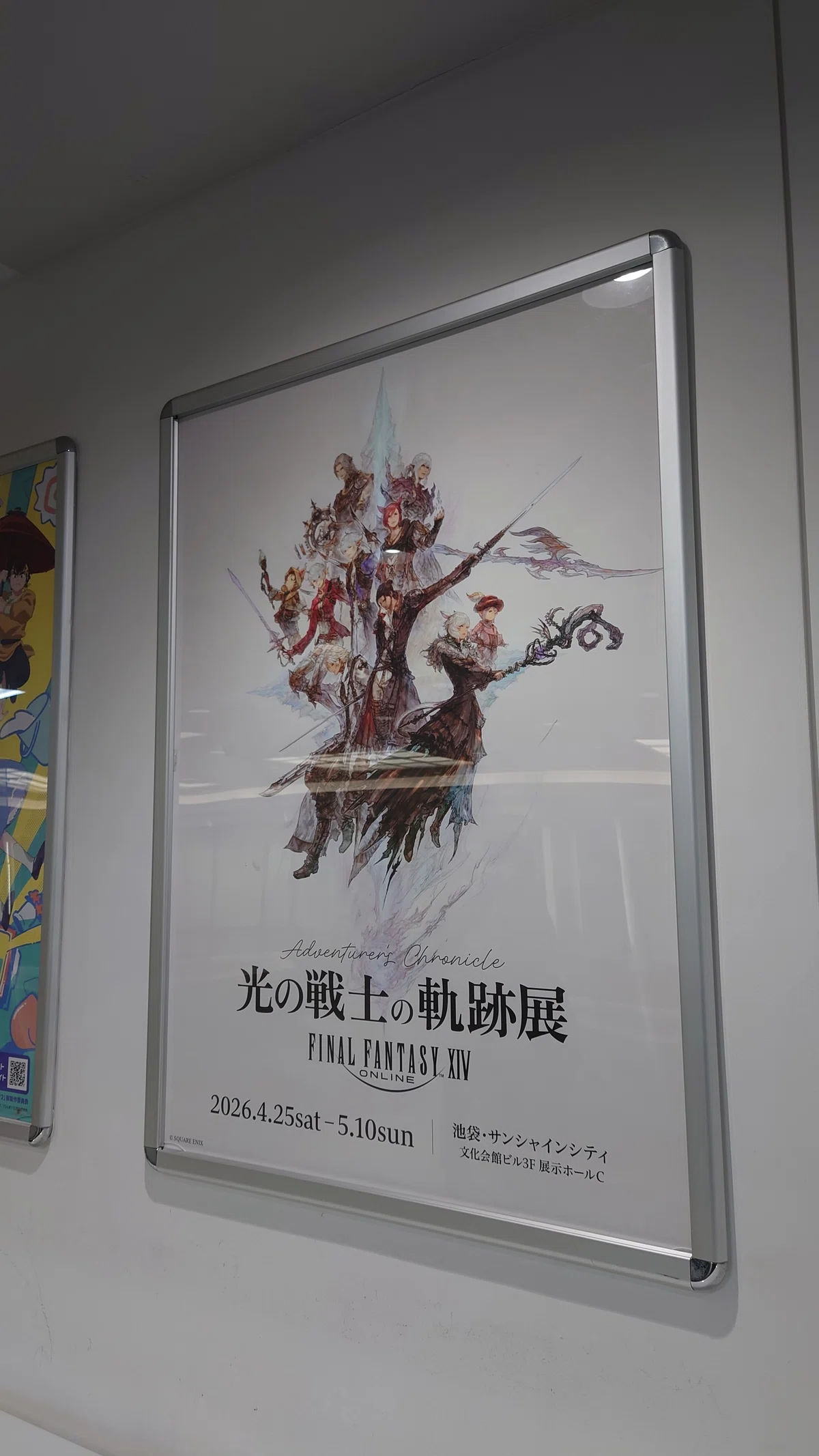 FF14】光の戦士の軌跡展｜くい