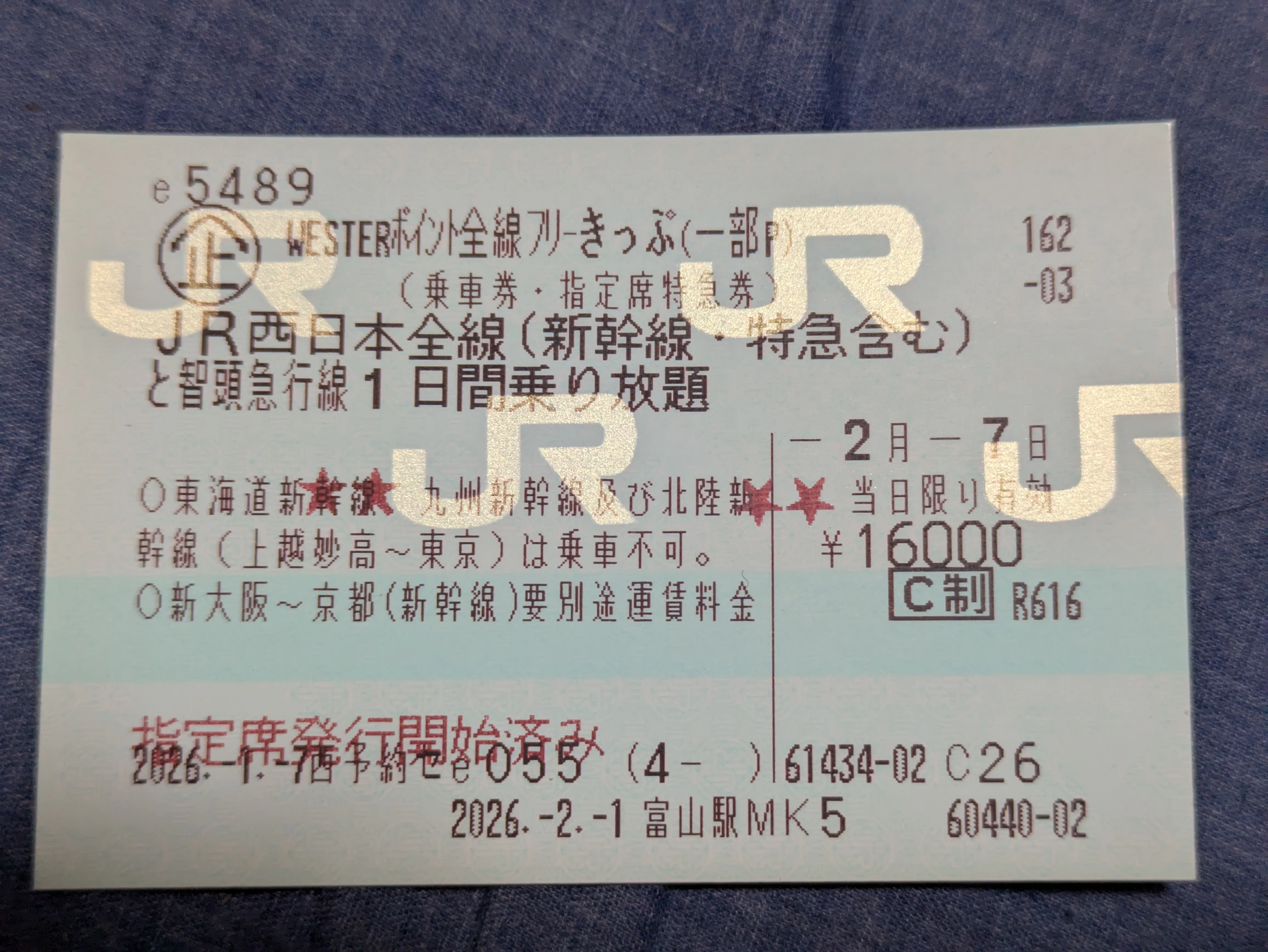 鉄道ファン必見★JR西日本　運輸部　運転通告券記入例　平成19年10月 2026年旅行記録③JR西日本「WESTERポイント全線フリーきっぷ」紀州