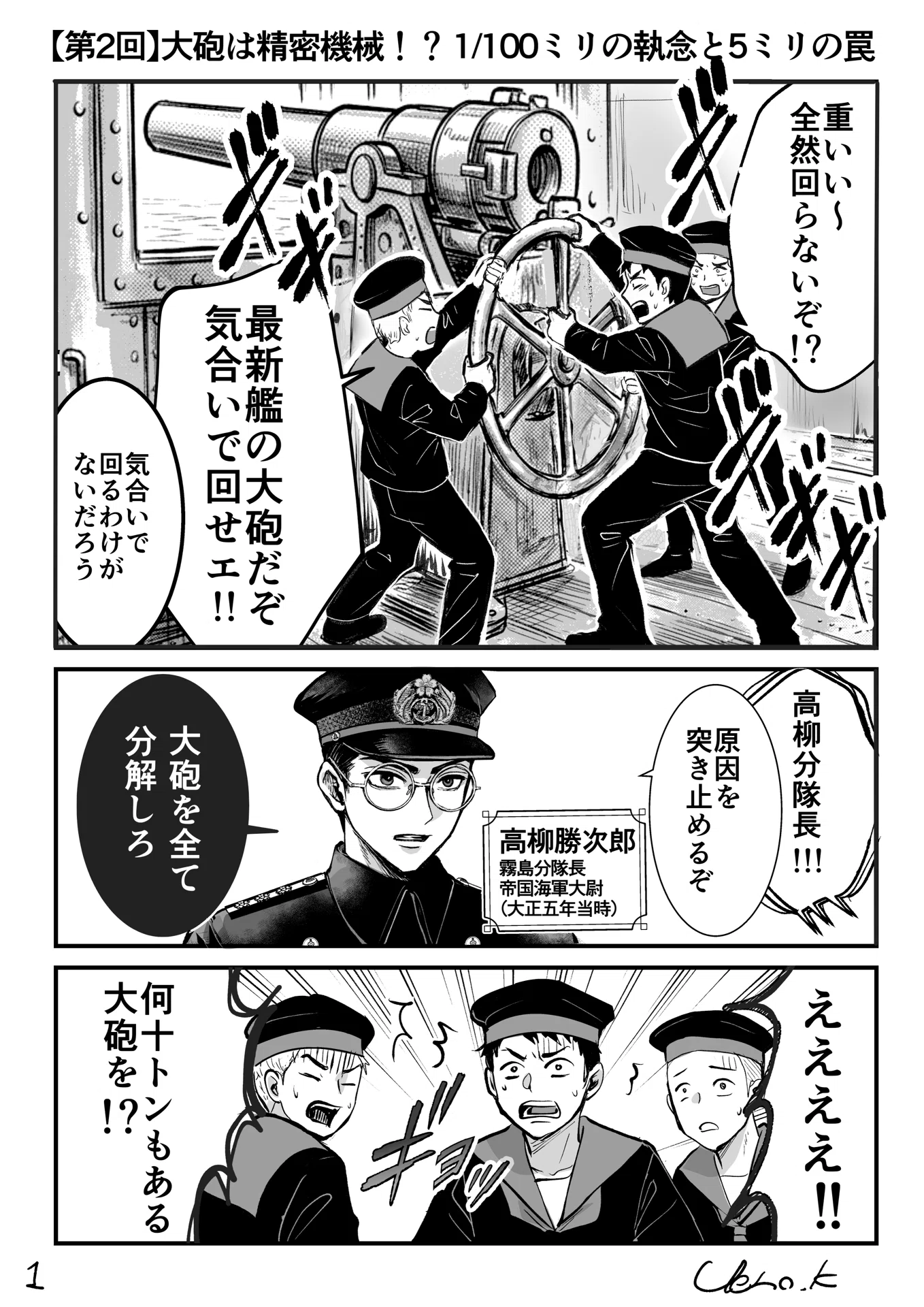 第2話： 『理系変人・海軍大佐の航泊日誌』最新鋭戦艦「霧島」が初期