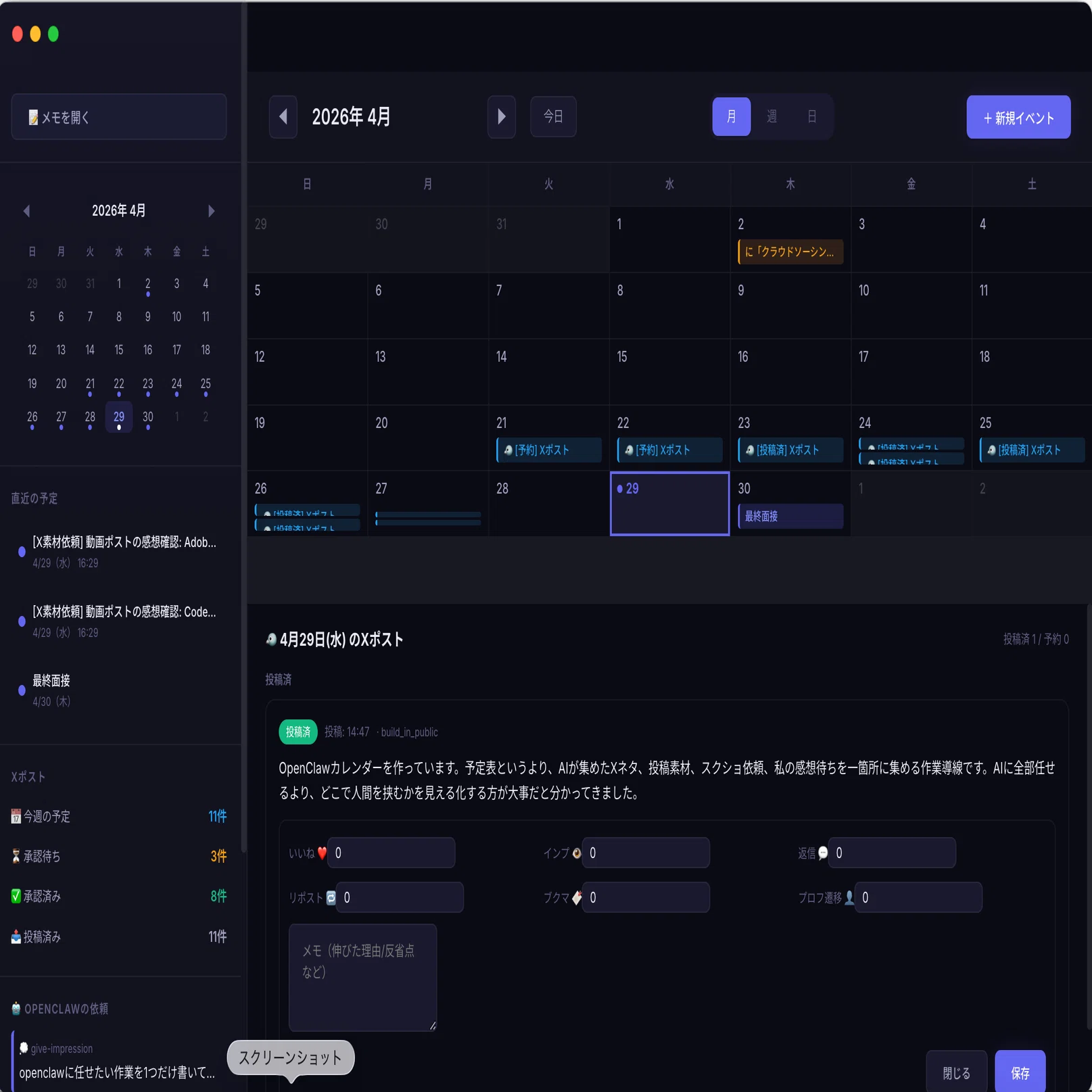 OpenClawカレンダーを作って、AI運用を「予定表」から「作業導線」に