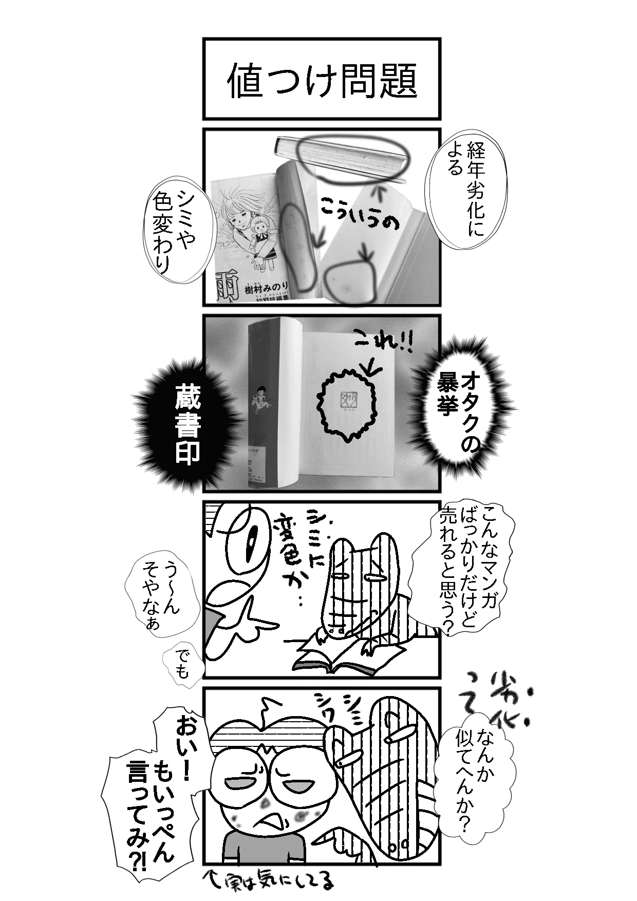 43: 値つけ問題｜ぱーかー