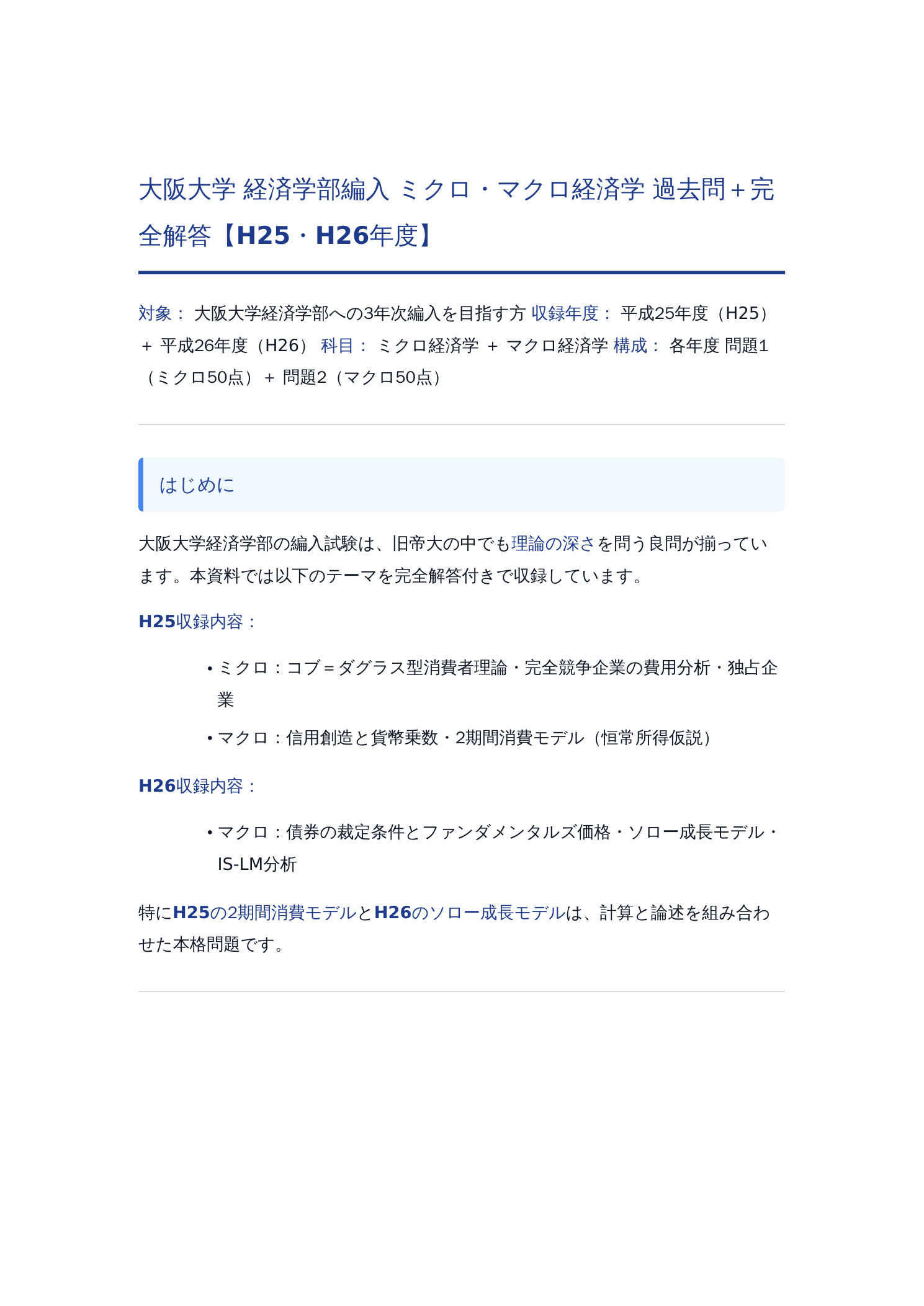 【旧帝大　合格実績あり✨】 経済編入最短攻略問題集　マクロ・ミクロ経済学　セット Amazon.co.jp: 経済編入最短攻略問題集 マクロ経済学編 : アンコウ: 本
