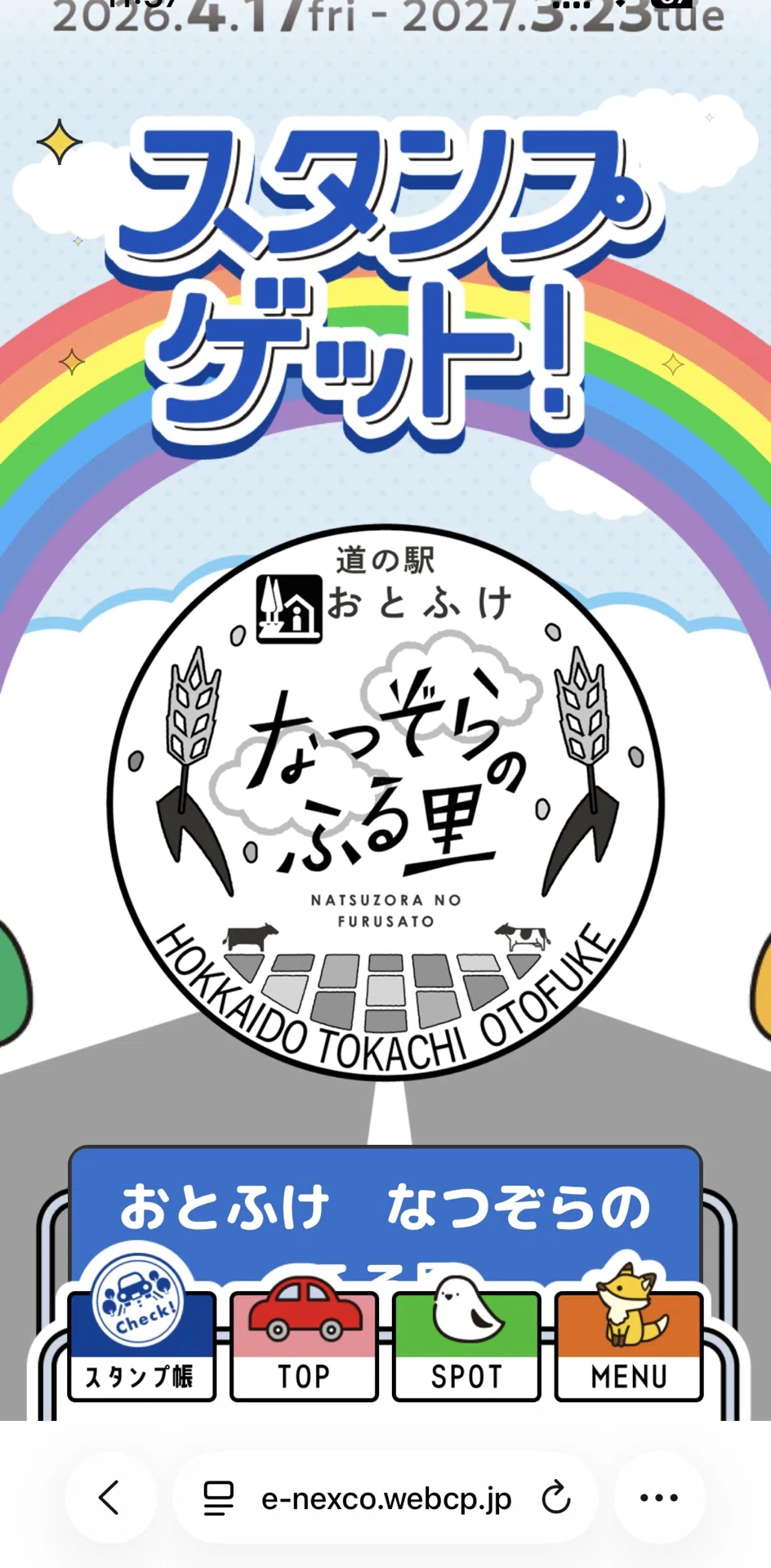 北海道「道の駅」スタンプラリー2026がスタート！全126駅を巡る旅の