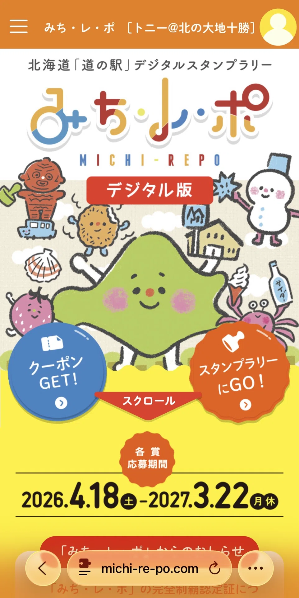 北海道「道の駅」スタンプラリー2026がスタート！全126駅を巡る旅の