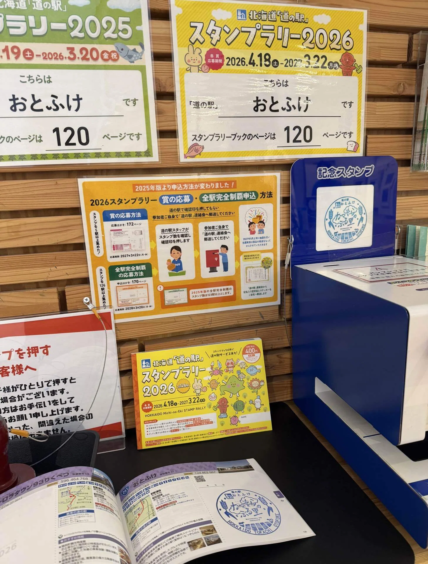 北海道「道の駅」スタンプラリー2026がスタート！全126駅を巡る旅の