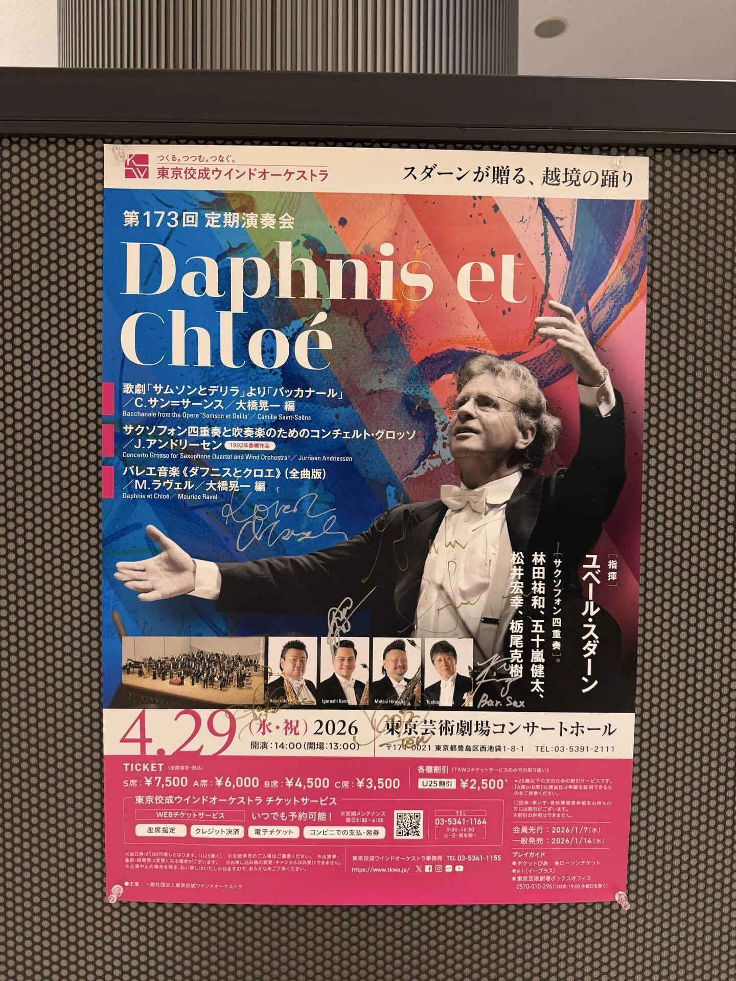 鑑賞記録】東京佼成ウインドオーケストラ 第173回定期演奏会《スダーン