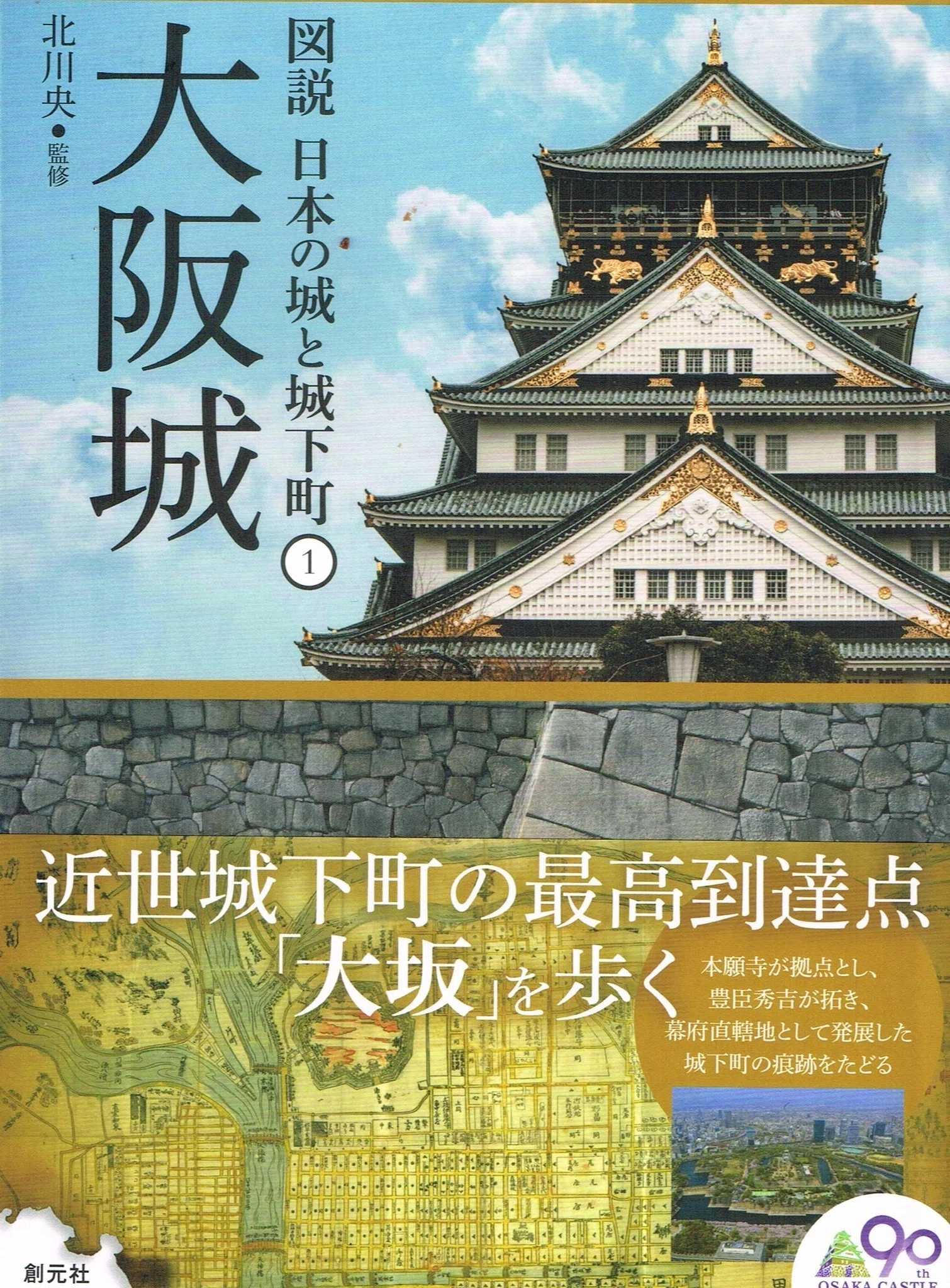 大坂城｜ポンタック